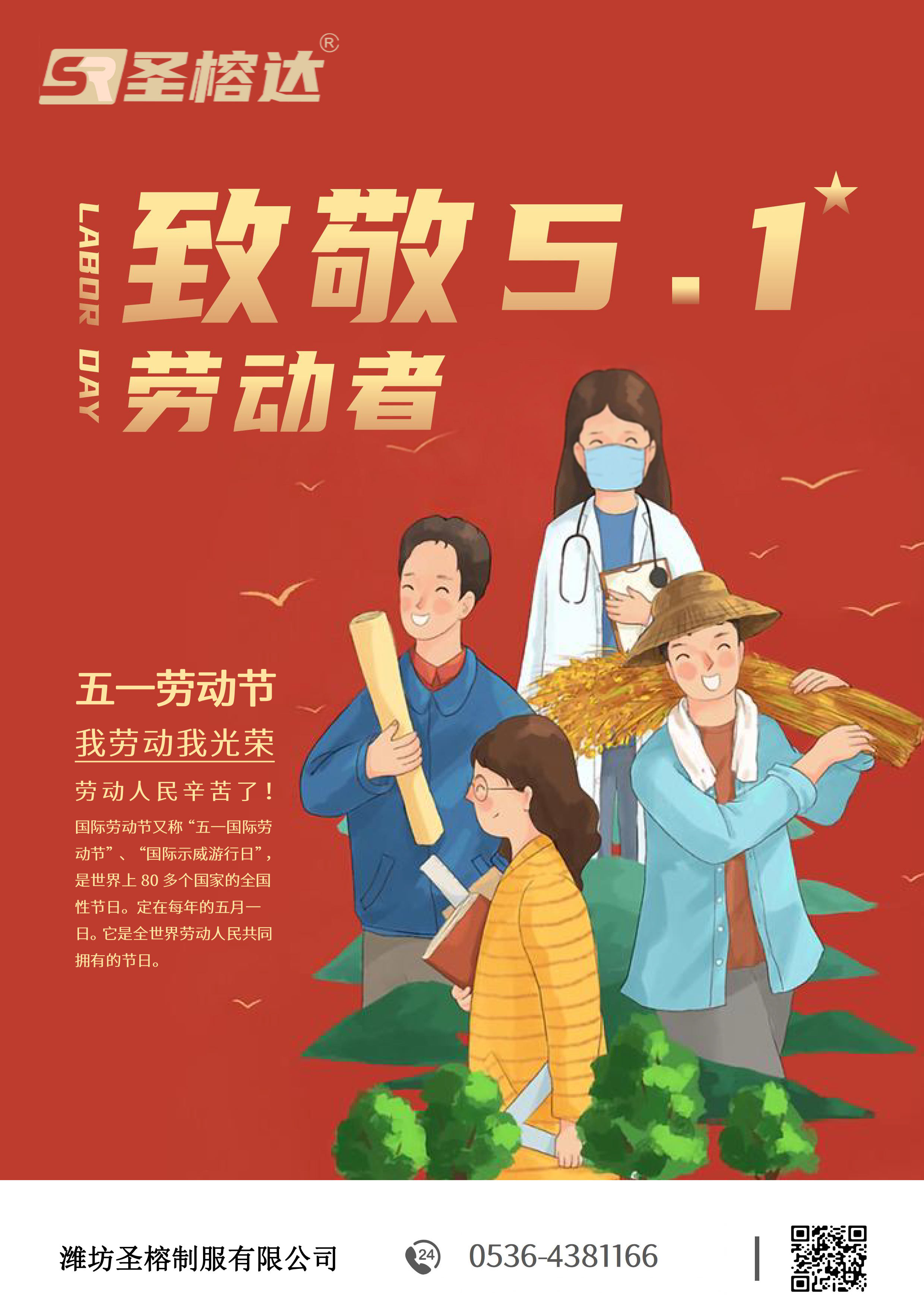 勞動節(jié)快樂！